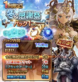 画像ギャラリー No.003のサムネイル画像 / 「千年戦争アイギス」,冬の人気投票イベント“第八回人気闘兵決定戦”が開催