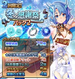 画像ギャラリー No.004のサムネイル画像 / 「千年戦争アイギス」,冬の人気投票イベント“第八回人気闘兵決定戦”が開催