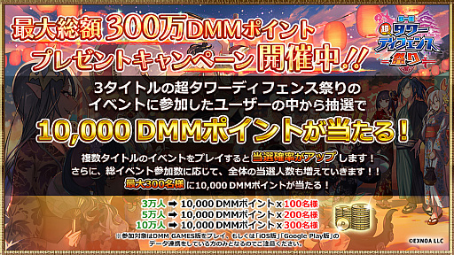 画像ギャラリー No.004のサムネイル画像 / 「アイギス」「城プロ:RE」「モンスター娘TD」,共通コラボイベント“第一回超タワーディフェンス祭り”を開催