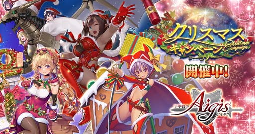 画像ギャラリー No.001のサムネイル画像 / 「千年戦争アイギス」シリーズ,“クリスマスプレミアム召喚”にハルモニア&グレーテルが登場
