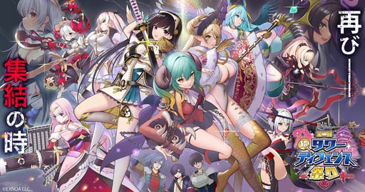 画像ギャラリー No.001のサムネイル画像 / DMM GAMESのタワーディフェンスゲーム3タイトル共通コラボイベント“第二回 超タワーディフェンス祭り”開催中