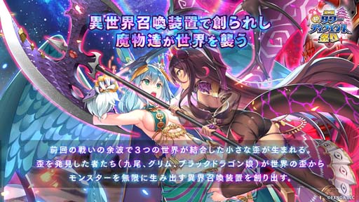 画像ギャラリー No.002のサムネイル画像 / DMM GAMESのタワーディフェンスゲーム3タイトル共通コラボイベント“第二回 超タワーディフェンス祭り”開催中