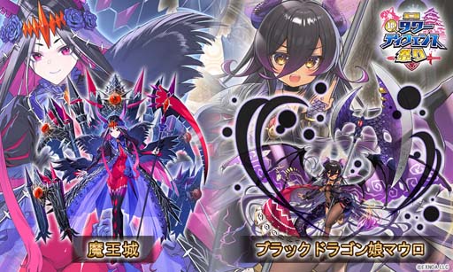 画像ギャラリー No.010のサムネイル画像 / DMM GAMESのタワーディフェンスゲーム3タイトル共通コラボイベント“第二回 超タワーディフェンス祭り”開催中