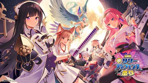 画像ギャラリー No.011のサムネイル画像 / DMM GAMESのタワーディフェンスゲーム3タイトル共通コラボイベント“第二回 超タワーディフェンス祭り”開催中