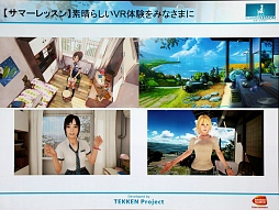 ���������꡼ No.003�Υ���ͥ������ / ��CEDEC 2015�ϡ֥��ޡ���å�����������ƥ��˥����ԡ���ꥹ���åդ�ĩ���VR�ǥⳫȯ�μº�