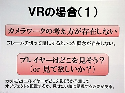 ���������꡼ No.005�Υ���ͥ������ / ��CEDEC 2015�ϡ֥��ޡ���å�����������ƥ��˥����ԡ���ꥹ���åդ�ĩ���VR�ǥⳫȯ�μº�