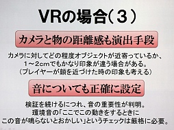 ���������꡼ No.007�Υ���ͥ������ / ��CEDEC 2015�ϡ֥��ޡ���å�����������ƥ��˥����ԡ���ꥹ���åդ�ĩ���VR�ǥⳫȯ�μº�