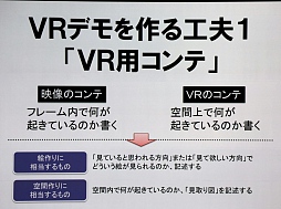 ���������꡼ No.008�Υ���ͥ������ / ��CEDEC 2015�ϡ֥��ޡ���å�����������ƥ��˥����ԡ���ꥹ���åդ�ĩ���VR�ǥⳫȯ�μº�