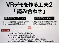 ���������꡼ No.011�Υ���ͥ������ / ��CEDEC 2015�ϡ֥��ޡ���å�����������ƥ��˥����ԡ���ꥹ���åդ�ĩ���VR�ǥⳫȯ�μº�