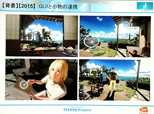 ���������꡼ No.022�Υ���ͥ������ / ��CEDEC 2015�ϡ֥��ޡ���å�����������ƥ��˥����ԡ���ꥹ���åդ�ĩ���VR�ǥⳫȯ�μº�