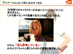 ���������꡼ No.032�Υ���ͥ������ / ��CEDEC 2015�ϡ֥��ޡ���å�����������ƥ��˥����ԡ���ꥹ���åդ�ĩ���VR�ǥⳫȯ�μº�