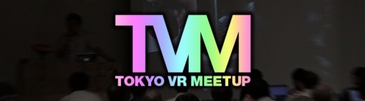 画像ギャラリー No.001のサムネイル画像 / VR開発に役立つセミナー第11回「サマーレッスンの衝撃」が11月22日に開催