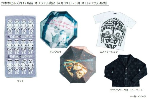 画像ギャラリー No.014のサムネイル画像 / 4月29日より開催の「スター・ウォーズ展」,展示の概要と販売アイテムが公開