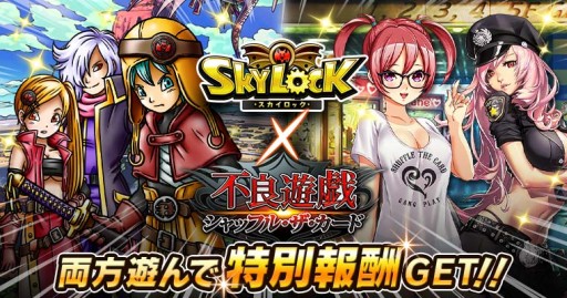 ���������꡼ No.001�Υ���ͥ������ / ��SKYLOCK�פȡ�����ͷ���פ�����ܡ�ξ�����ȥ��ץ쥤�����󽷤��餪��