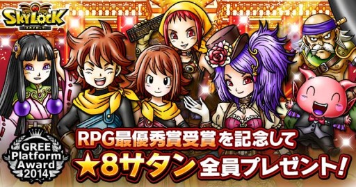 ���������꡼ No.001�Υ���ͥ������ / �֥��������å��פ�GREE Platform Award 2014�Ρ�RPG��ͥ���ޡɤ����