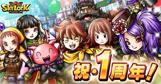 ���������꡼ No.001�Υ���ͥ������ / GREE�ǡ�SKYLOCK�פǥ�꡼��1��ǯ��ǰ���٥�Ȥ���������