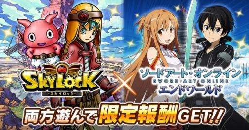 ���������꡼ No.001�Υ���ͥ������ / GREE�ǡ֥��������å��פȡ�SAO ����ɥ��ɡפ���ߥץ������»�