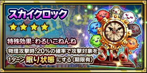 画像ギャラリー No.004のサムネイル画像 / GREE版「スカイロック」,3周年記念イベント&キャンペーンを開催