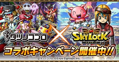 画像ギャラリー No.001のサムネイル画像 / 「スカイロック」,タツノコプロとのコラボで“ヤッターマン”が登場