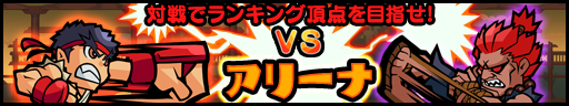 画像ギャラリー No.002のサムネイル画像 / 「ストリートファイター パズルスピリッツ」に対戦機能「アリーナモード」が実装
