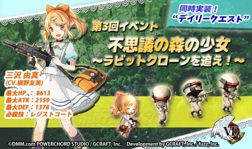 画像ギャラリー No.004のサムネイル画像 / 「V.D.」イベント「不思議の森の少女」を実施。新機能 「デイリーミッション」も