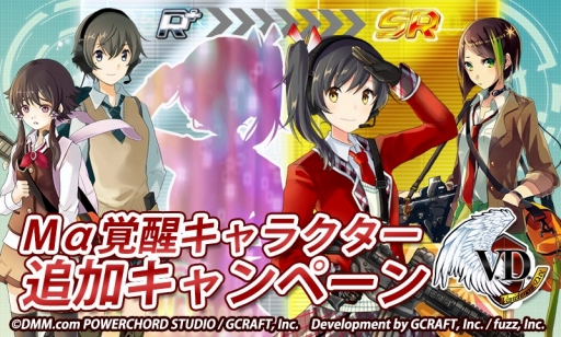 画像ギャラリー No.001のサムネイル画像 / 「V.D.」,覚醒キャラクターを4人追加。記念キャンペーンもスタート