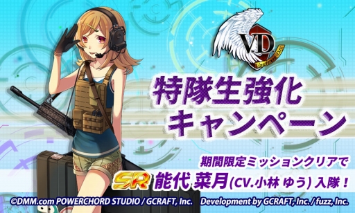 画像ギャラリー No.007のサムネイル画像 / 「V.D.」,ストーリークエストの消費スタミナがゼロになる「特隊生強化キャンペーン」開催