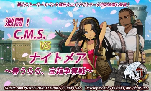 画像ギャラリー No.008のサムネイル画像 / 「V.D.」ストーリーイベント「激闘!C.M.S.VSナイトメア〜春うらら,宝箱争奪戦」を実施