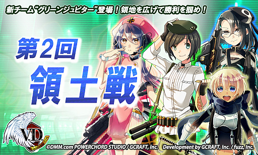 画像ギャラリー No.001のサムネイル画像 / 「VD -バニッシュメント・デイ-」第2回領土戦が開催。通常スカウトで情報班出現率UPも