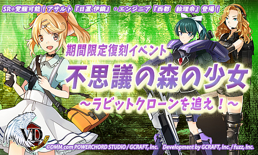 画像ギャラリー No.001のサムネイル画像 / 「VD -バニッシュメント・デイ-」,期間限定復刻イベント「不思議の森の少女」が開催