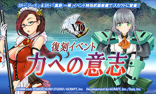 画像ギャラリー No.001のサムネイル画像 / 「V.D.−バニッシュメント・デイ−」,期間限定復刻イベント「力への意志」が開催