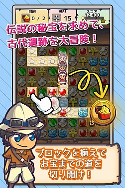 画像ギャラリー No.004のサムネイル画像 / パズルACT「トレジャーハンター〜失われたファラオの秘宝〜」iOS版の配信開始