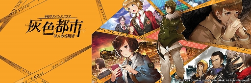 画像ギャラリー No.001のサムネイル画像 / 「灰色都市」,主演声優のサイン入り色紙が当たるキャンペーンを実施