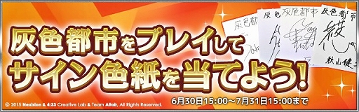 画像ギャラリー No.002のサムネイル画像 / 「灰色都市」,主演声優のサイン入り色紙が当たるキャンペーンを実施