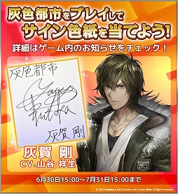 画像ギャラリー No.003のサムネイル画像 / 「灰色都市」,主演声優のサイン入り色紙が当たるキャンペーンを実施
