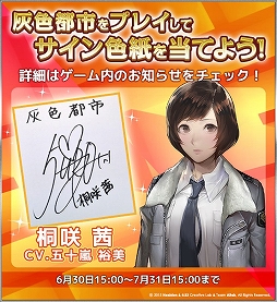 画像ギャラリー No.004のサムネイル画像 / 「灰色都市」,主演声優のサイン入り色紙が当たるキャンペーンを実施