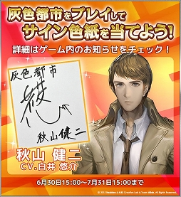 画像ギャラリー No.005のサムネイル画像 / 「灰色都市」,主演声優のサイン入り色紙が当たるキャンペーンを実施