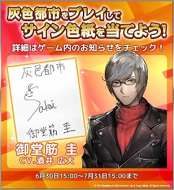 画像ギャラリー No.006のサムネイル画像 / 「灰色都市」,主演声優のサイン入り色紙が当たるキャンペーンを実施
