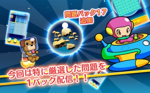 画像ギャラリー No.001のサムネイル画像 / 「スマピク」,スマピク15問+デカピク1問の「追加問題パック17」を配信