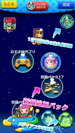 画像ギャラリー No.002のサムネイル画像 / 「スマピク」,スマピク15問+デカピク1問の「追加問題パック17」を配信