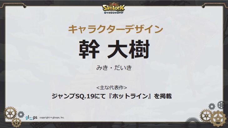 ꡼ No.006 | SKYLOCKפޤ࿷6ȥŸ餫ˡ餵Ĥgloopsά//CM饯ȯɽͤݡ