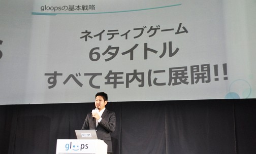 画像ギャラリー No.021のサムネイル画像 / 「SKYLOCK」を含む新作6タイトルの展開が明らかに。ローラさんも駆けつけたgloops事業戦略/新作ゲーム/新CMキャラクター発表会の模様をレポート