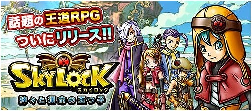 ������#002�Υ���ͥ���/��SKYLOCK - �����ȱ�̿�θޤĻ� -�פ��ۿ��������������ȡ�̽���������ʥ���������˻ߤ��٤�ι�򷫤깭���륹�ޥ���RPG