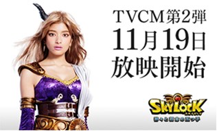 ������#004�Υ���ͥ���/��SKYLOCK�ץ����餵��β���ʷ����Ф���������TVCM��2�Ƥ�11��19���������