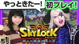 ���������꡼ No.002�Υ���ͥ������ / �֥��������㥹ư��פˡ�SKYLOCK -�����ȱ�̿�θޤĻ�-�פ��о�