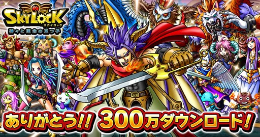 ���������꡼ No.001�Υ���ͥ������ / ��SKYLOCK - �����ȱ�̿�θޤĻ� -��300����������������˵�ǰ�����ڡ��󳫺�