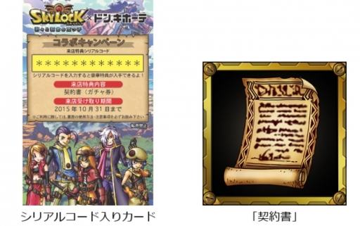 画像ギャラリー No.005のサムネイル画像 / 「SKYLOCK -神々と運命の五つ子-」がドン・キホーテとコラボ