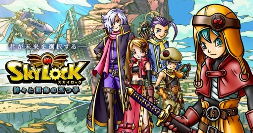 画像ギャラリー No.001のサムネイル画像 / 「SKYLOCK」,出演声優のサイン色紙が当たるTwitterキャンペーンを実施