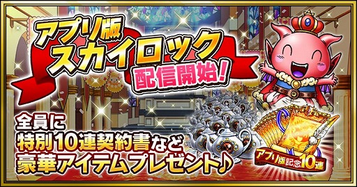 画像ギャラリー No.001のサムネイル画像 / 「SKYLOCK」,iOS/Androidのアプリケーション版が配信に