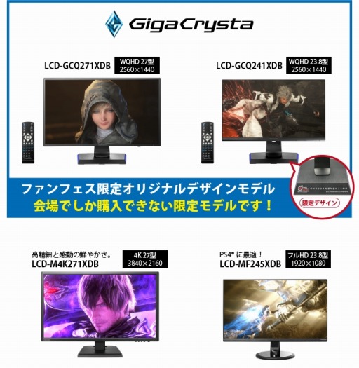 I O Dataが Ffxiv ファンフェスティバル 19 In 東京 に出展 会場限定の特別価格でゲーマー向けディスプレイを販売予定